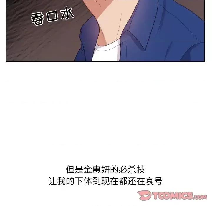 奇奇怪怪的女友 她的怪癖-第 13 话 第66页