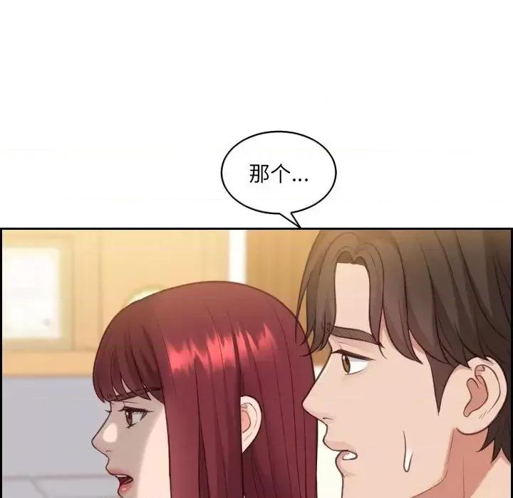 奇奇怪怪的女友 她的怪癖-第 13 话 第74页