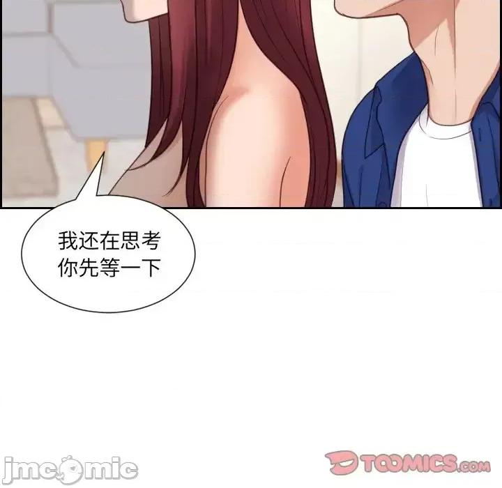 奇奇怪怪的女友 她的怪癖-第 13 话 第75页