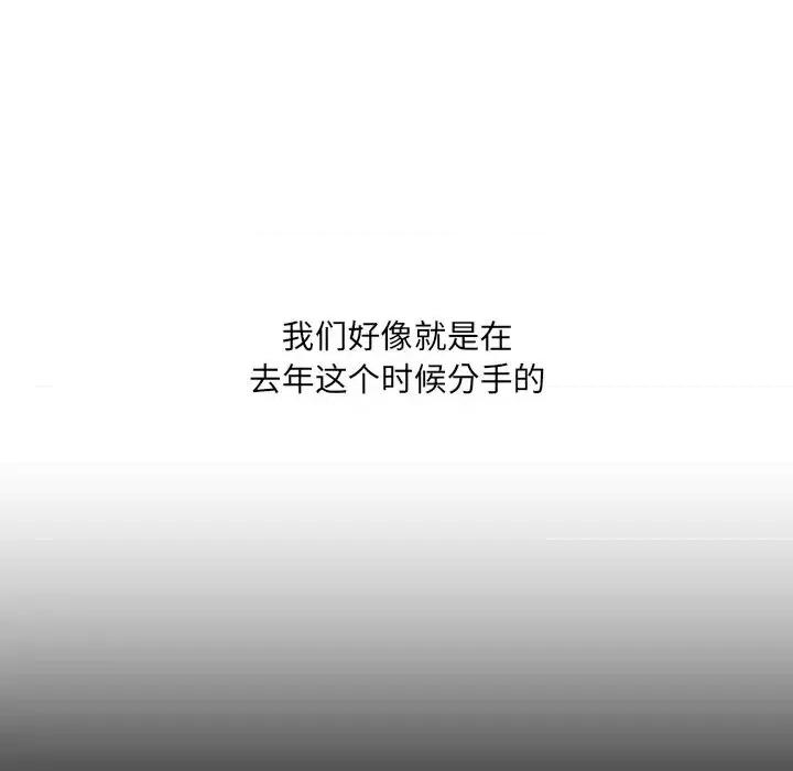 奇奇怪怪的女友 她的怪癖-第 13 话 第88页