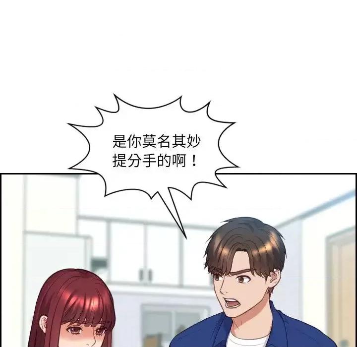 奇奇怪怪的女友 她的怪癖-第 13 话 第107页