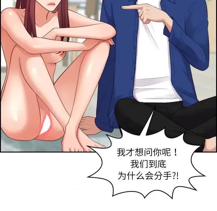 奇奇怪怪的女友 她的怪癖-第 13 话 第108页