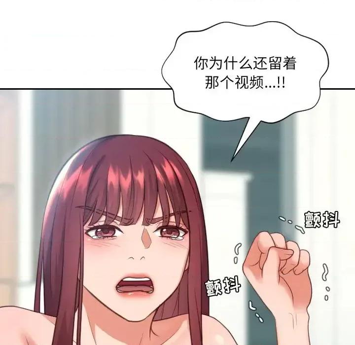 奇奇怪怪的女友 她的怪癖-第 13 话 第126页