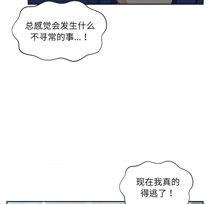 奇奇怪怪的女友 她的怪癖-第 13 话 第133页