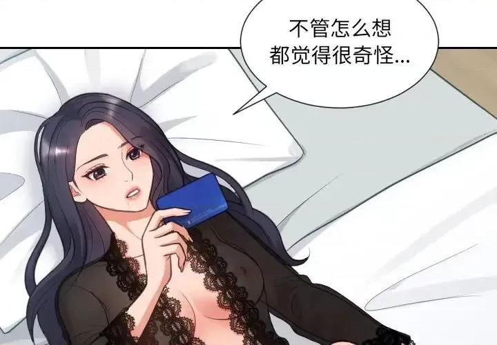 奇奇怪怪的女友 她的怪癖-第 14 话 第4页