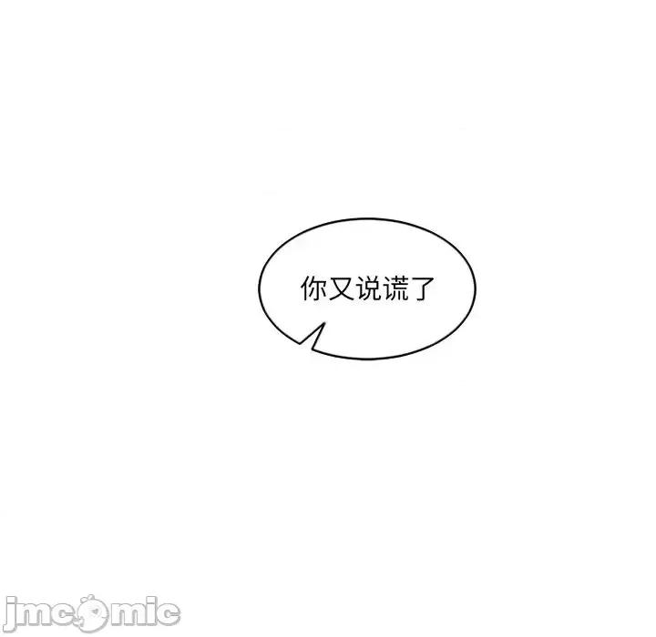 奇奇怪怪的女友 她的怪癖-第 14 话 第20页