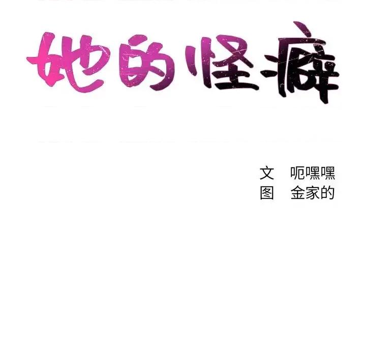 奇奇怪怪的女友 她的怪癖-第 14 话 第22页