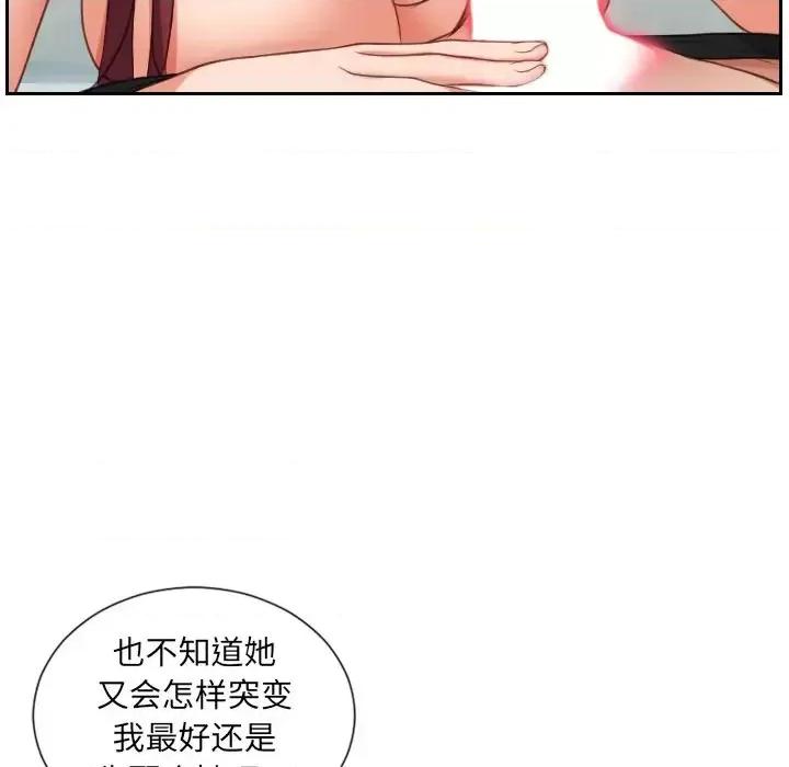 奇奇怪怪的女友 她的怪癖-第 14 话 第37页