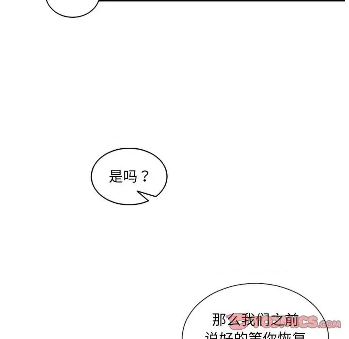 奇奇怪怪的女友 她的怪癖-第 14 话 第39页