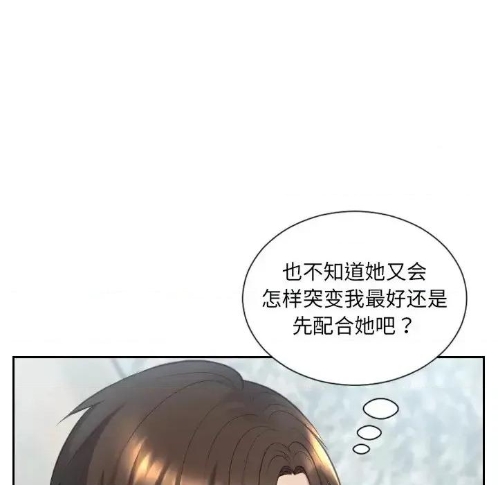 奇奇怪怪的女友 她的怪癖-第 14 话 第42页