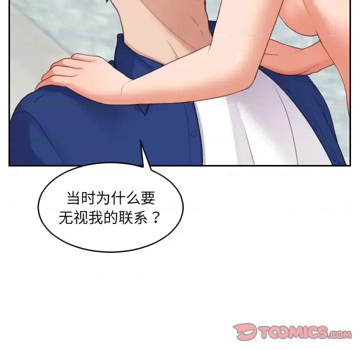 奇奇怪怪的女友 她的怪癖-第 14 话 第57页