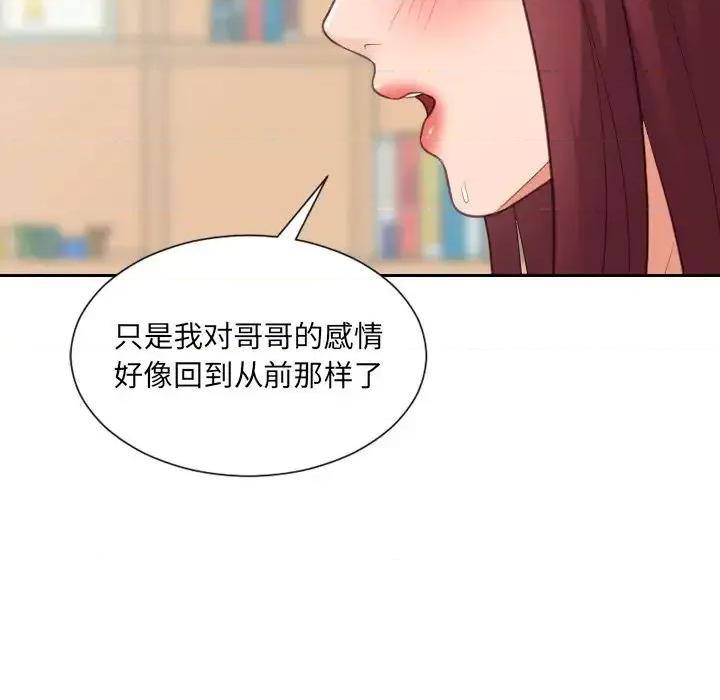 奇奇怪怪的女友 她的怪癖-第 14 话 第59页