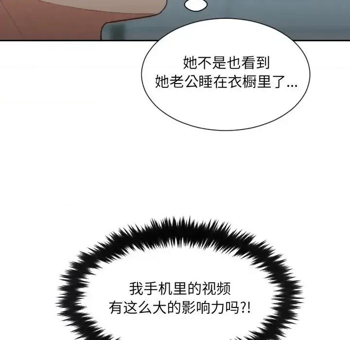 奇奇怪怪的女友 她的怪癖-第 14 话 第61页