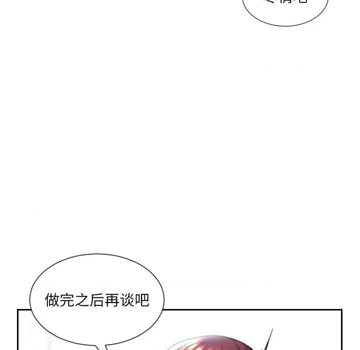 奇奇怪怪的女友 她的怪癖-第 14 话 第68页