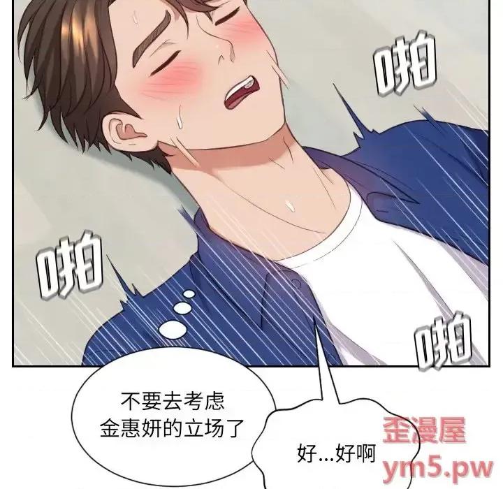 奇奇怪怪的女友 她的怪癖-第 14 话 第71页