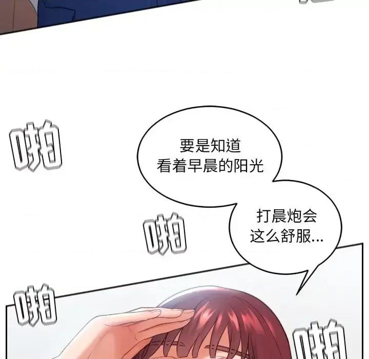 奇奇怪怪的女友 她的怪癖-第 14 话 第76页