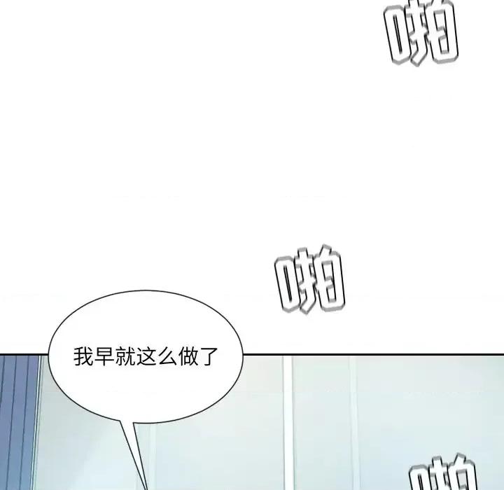 奇奇怪怪的女友 她的怪癖-第 14 话 第78页