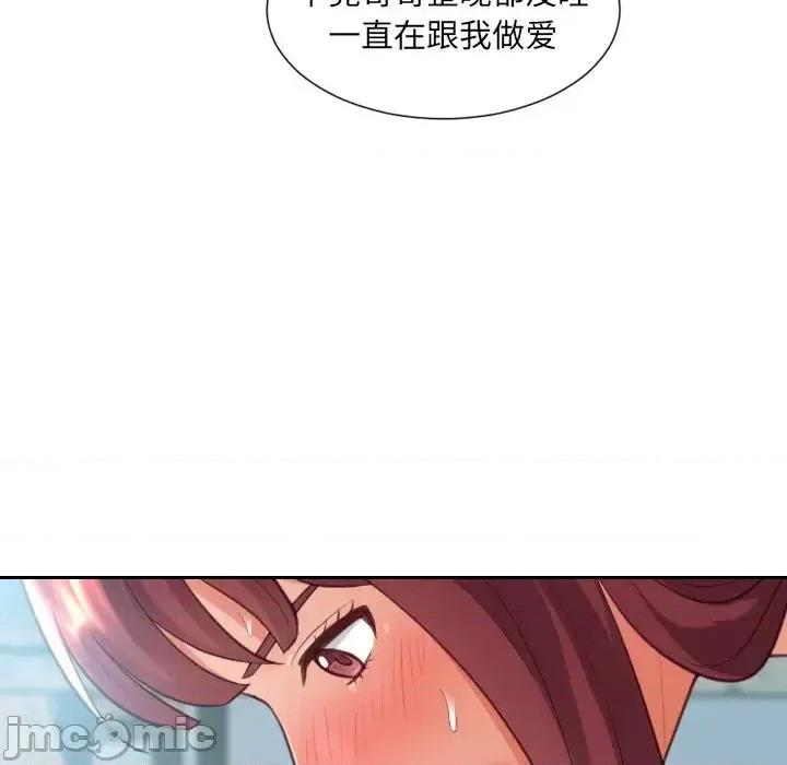 奇奇怪怪的女友 她的怪癖-第 14 话 第90页
