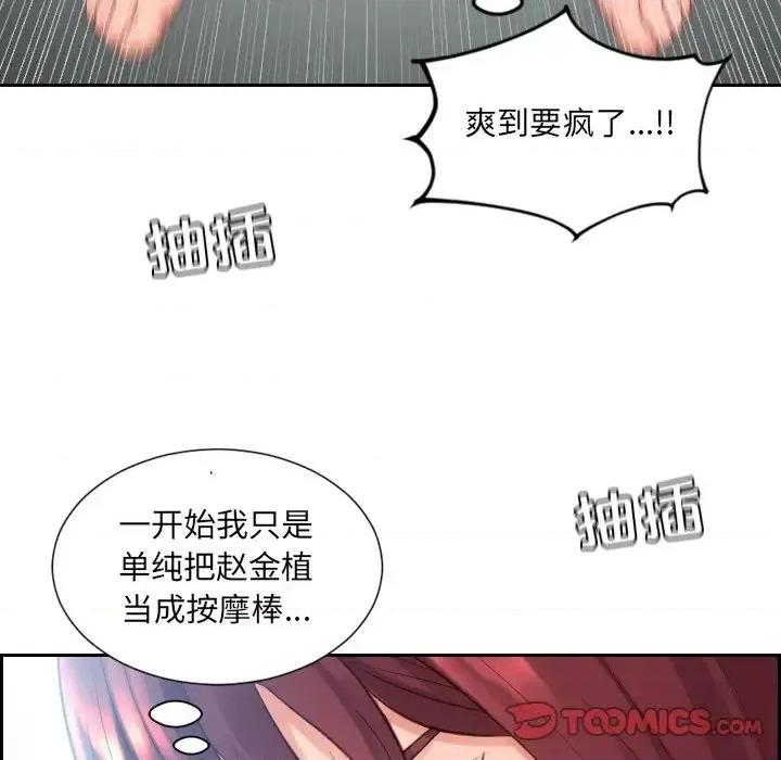 奇奇怪怪的女友 她的怪癖-第 14 话 第99页