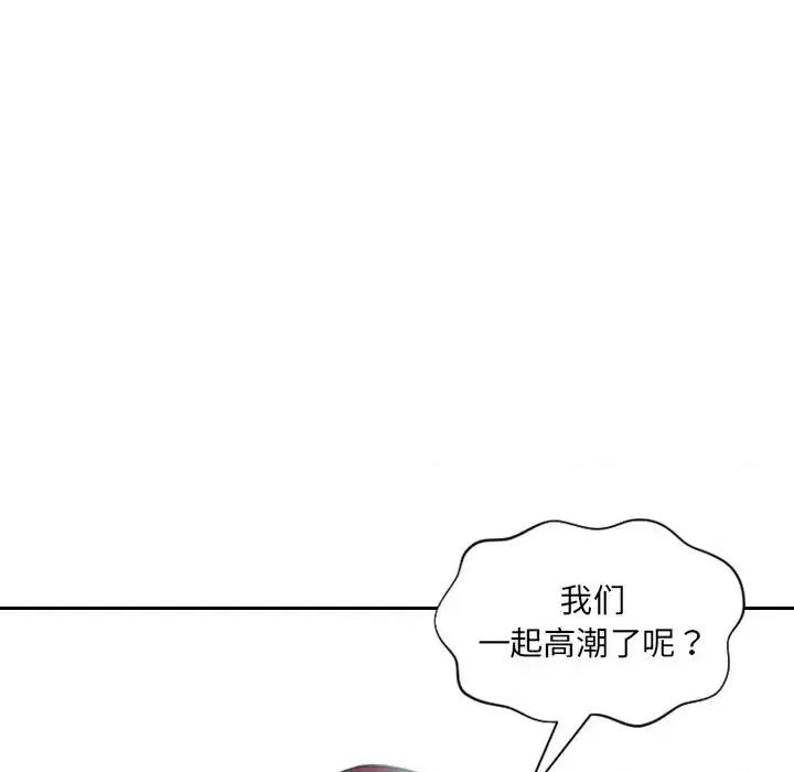 奇奇怪怪的女友 她的怪癖-第 14 话 第118页