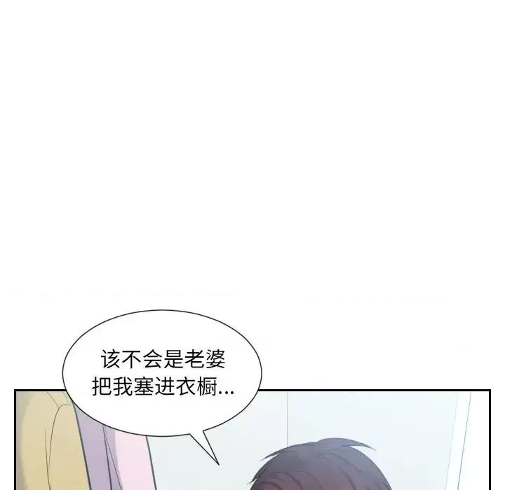 奇奇怪怪的女友 她的怪癖-第 14 话 第133页