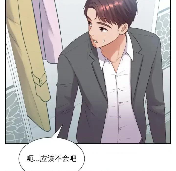 奇奇怪怪的女友 她的怪癖-第 14 话 第134页
