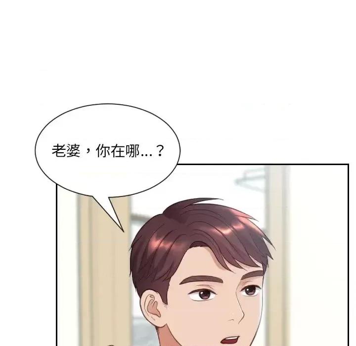 奇奇怪怪的女友 她的怪癖-第 14 话 第139页