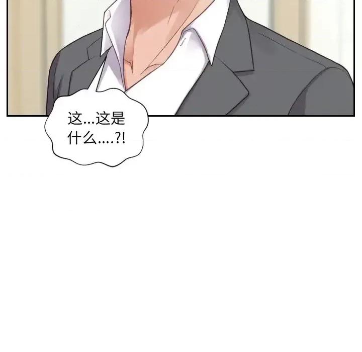 奇奇怪怪的女友 她的怪癖-第 14 话 第142页