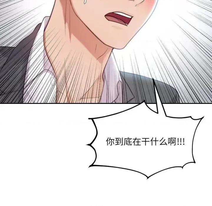 奇奇怪怪的女友 她的怪癖-第 14 话 第144页