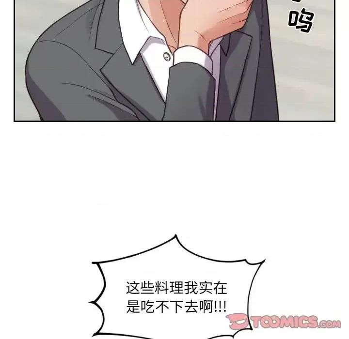 奇奇怪怪的女友 她的怪癖第 15 话 第21页