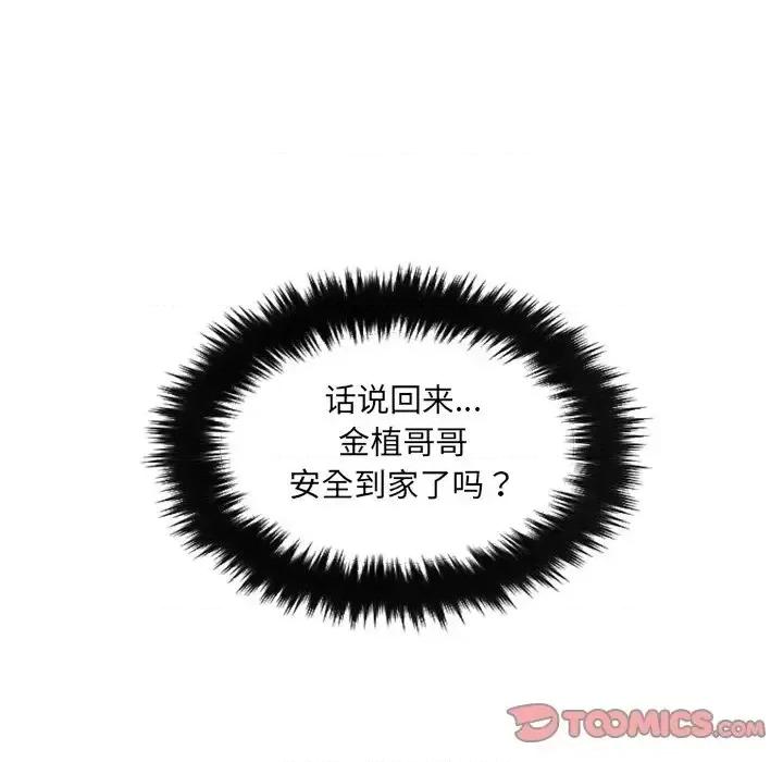 奇奇怪怪的女友 她的怪癖第 15 话 第39页