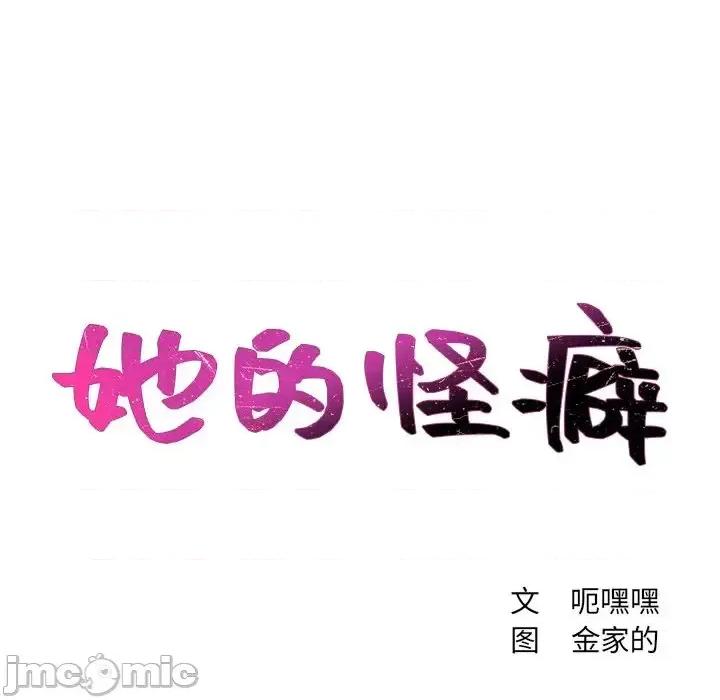 奇奇怪怪的女友 她的怪癖第 15 话 第40页