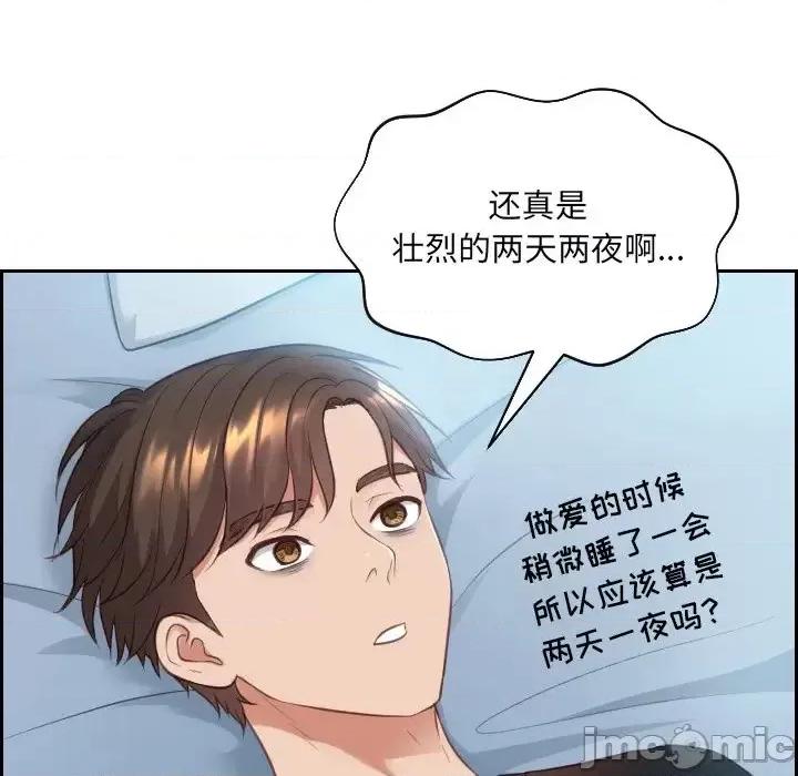 奇奇怪怪的女友 她的怪癖第 15 话 第45页