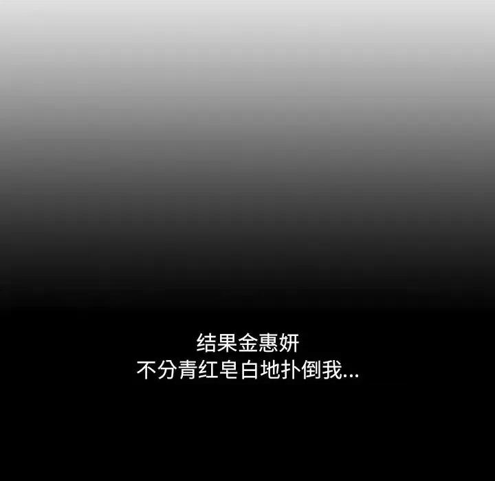 奇奇怪怪的女友 她的怪癖第 15 话 第49页