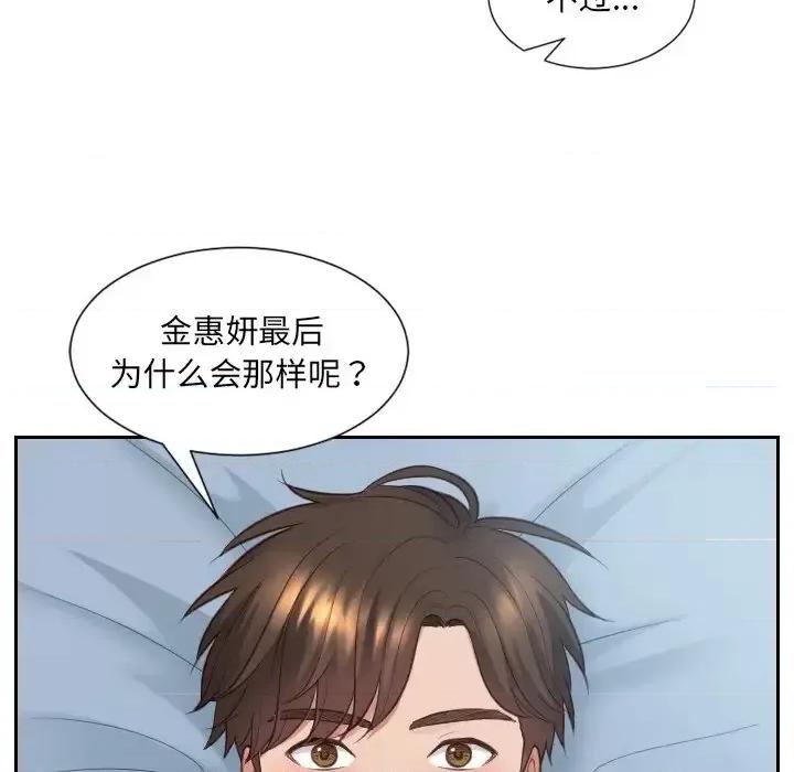 奇奇怪怪的女友 她的怪癖第 15 话 第64页