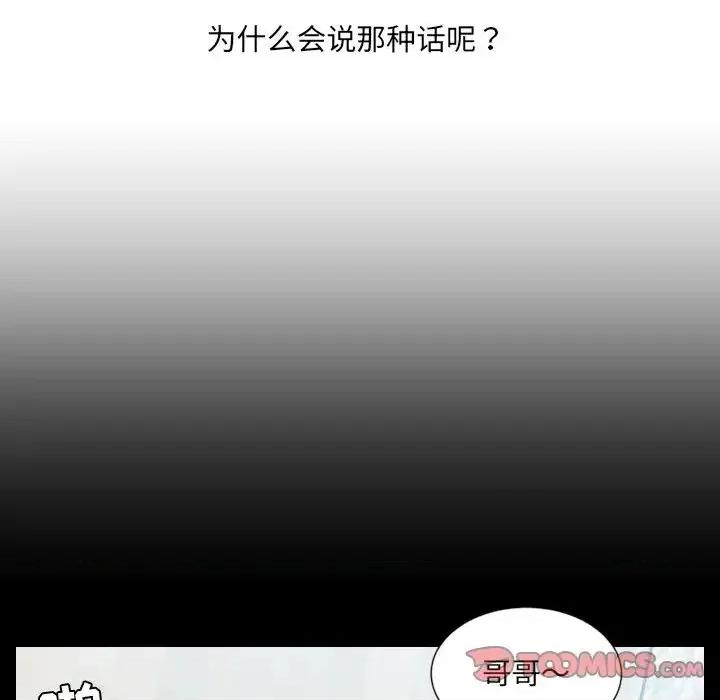 奇奇怪怪的女友 她的怪癖第 15 话 第66页
