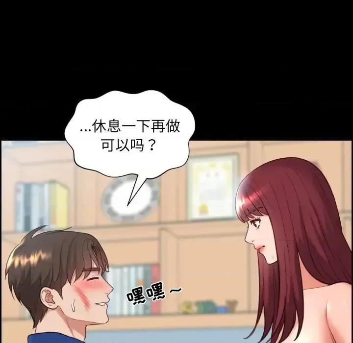 奇奇怪怪的女友 她的怪癖第 15 话 第77页