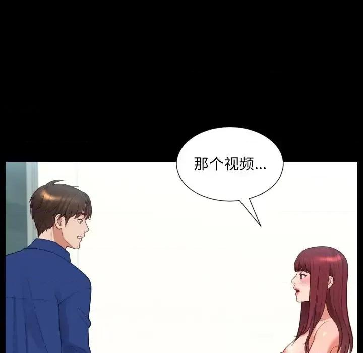 奇奇怪怪的女友 她的怪癖第 15 话 第89页