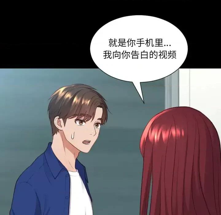 奇奇怪怪的女友 她的怪癖第 15 话 第91页