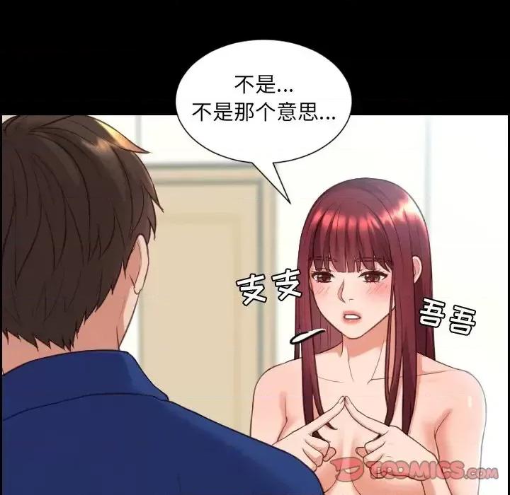 奇奇怪怪的女友 她的怪癖第 15 话 第93页