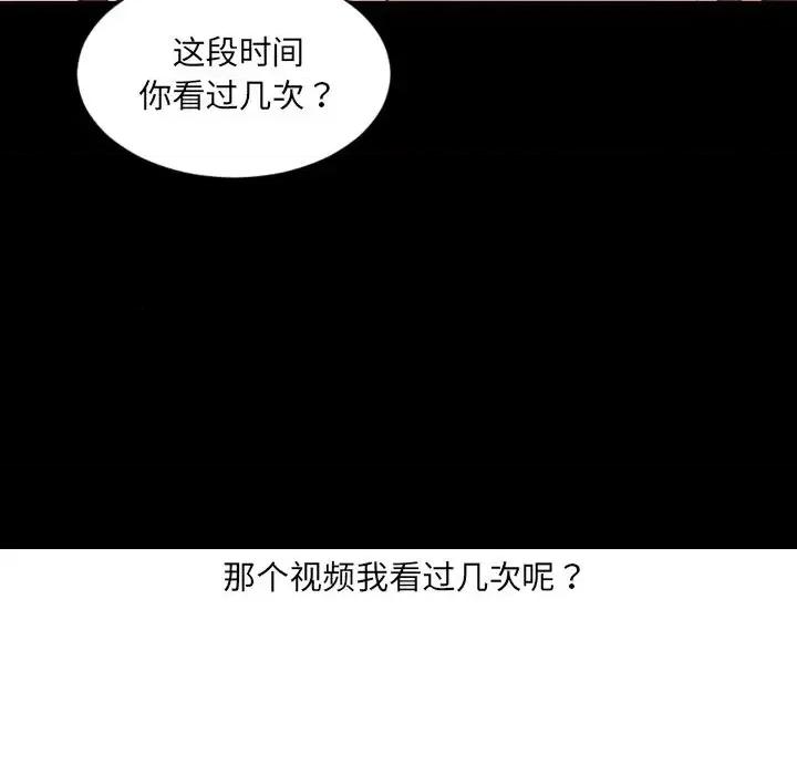 奇奇怪怪的女友 她的怪癖第 15 话 第96页
