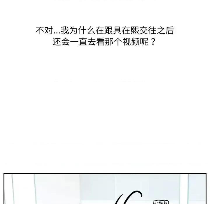 奇奇怪怪的女友 她的怪癖第 15 话 第99页