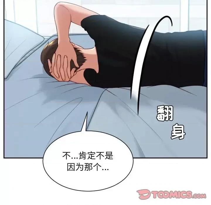 奇奇怪怪的女友 她的怪癖第 15 话 第102页