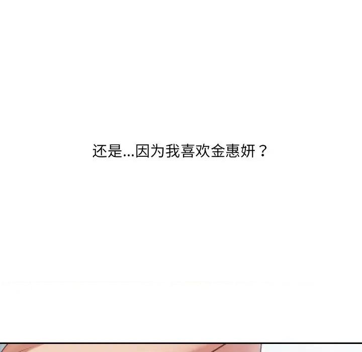 奇奇怪怪的女友 她的怪癖第 15 话 第103页