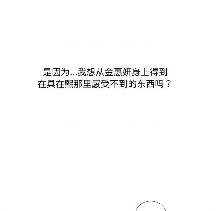 奇奇怪怪的女友 她的怪癖第 15 话 第116页