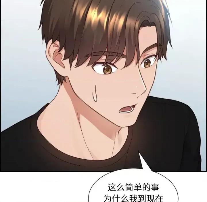 奇奇怪怪的女友 她的怪癖第 15 话 第119页