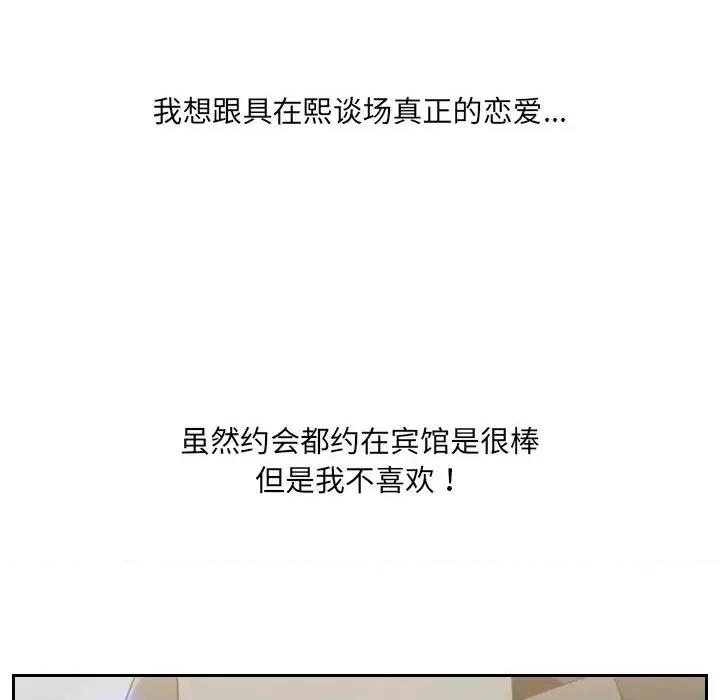 奇奇怪怪的女友 她的怪癖第 15 话 第126页