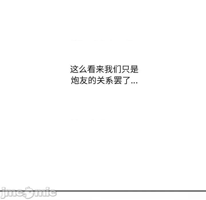 奇奇怪怪的女友 她的怪癖第 15 话 第130页