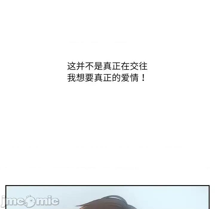 奇奇怪怪的女友 她的怪癖第 15 话 第135页