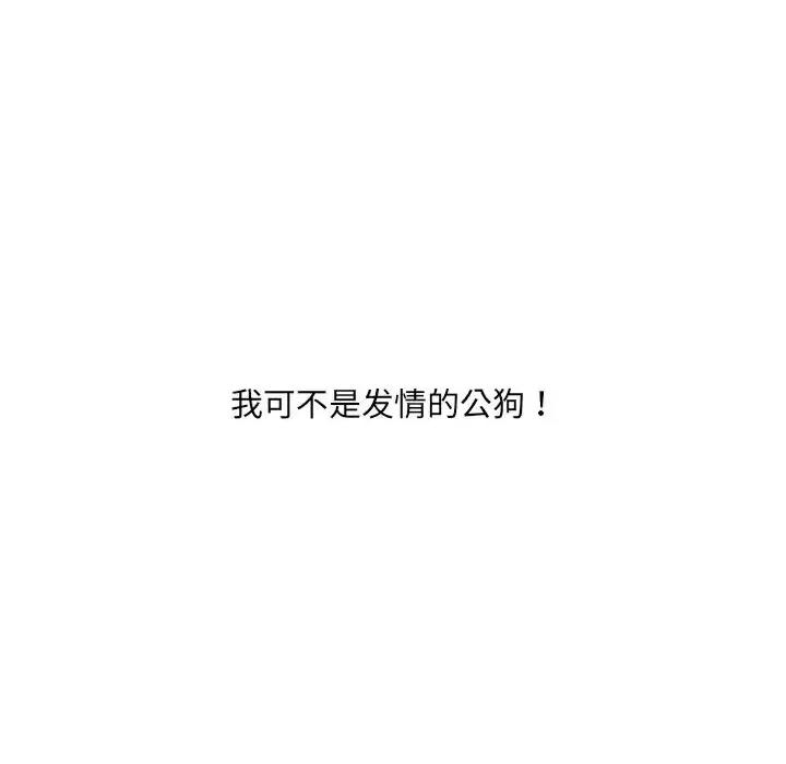 奇奇怪怪的女友 她的怪癖第 15 话 第137页